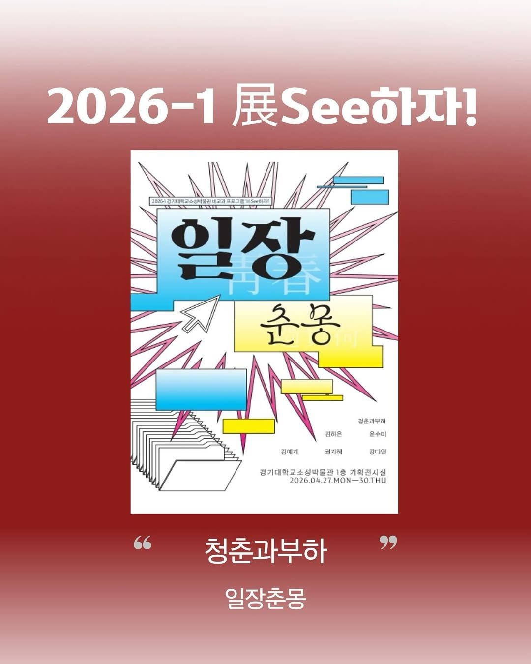 Photo by 경기대학교소성박물관 on April 26, 2026. May be an illustration of poster, magazine and text.