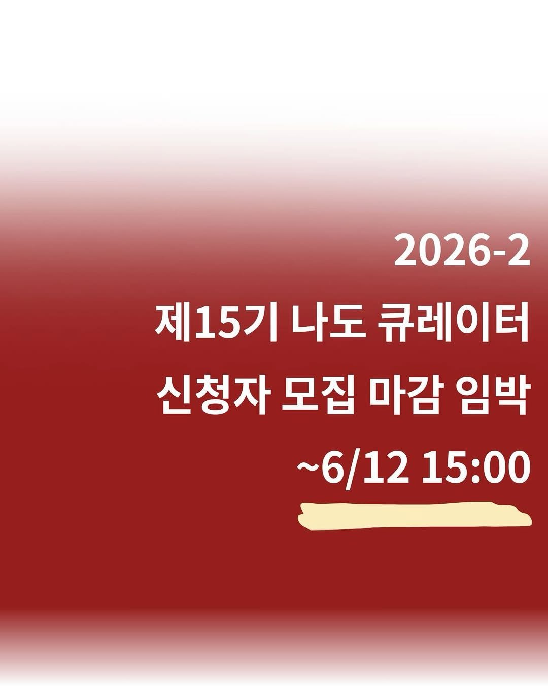 kgumuseum 게시물 이미지: 🚨 제15기 나도 큐레이터 모집 마감 임박! 🚨

소성박물관 대표...