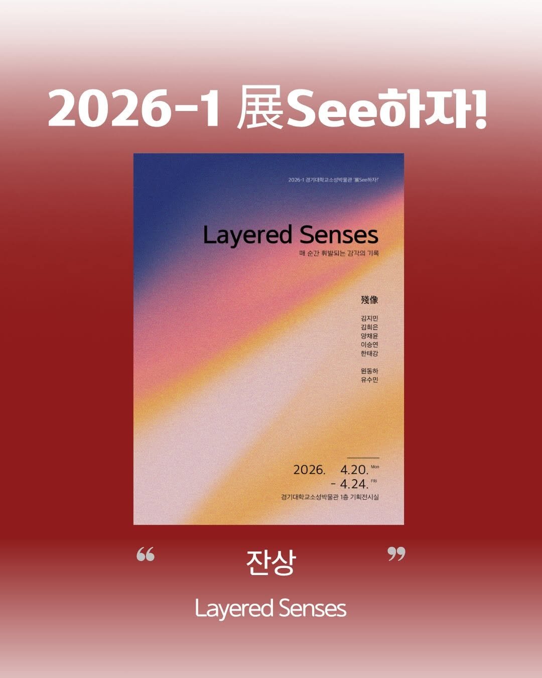 Photo by 경기대학교소성박물관 on April 19, 2026. May be an illustration of poster, magazine and text.