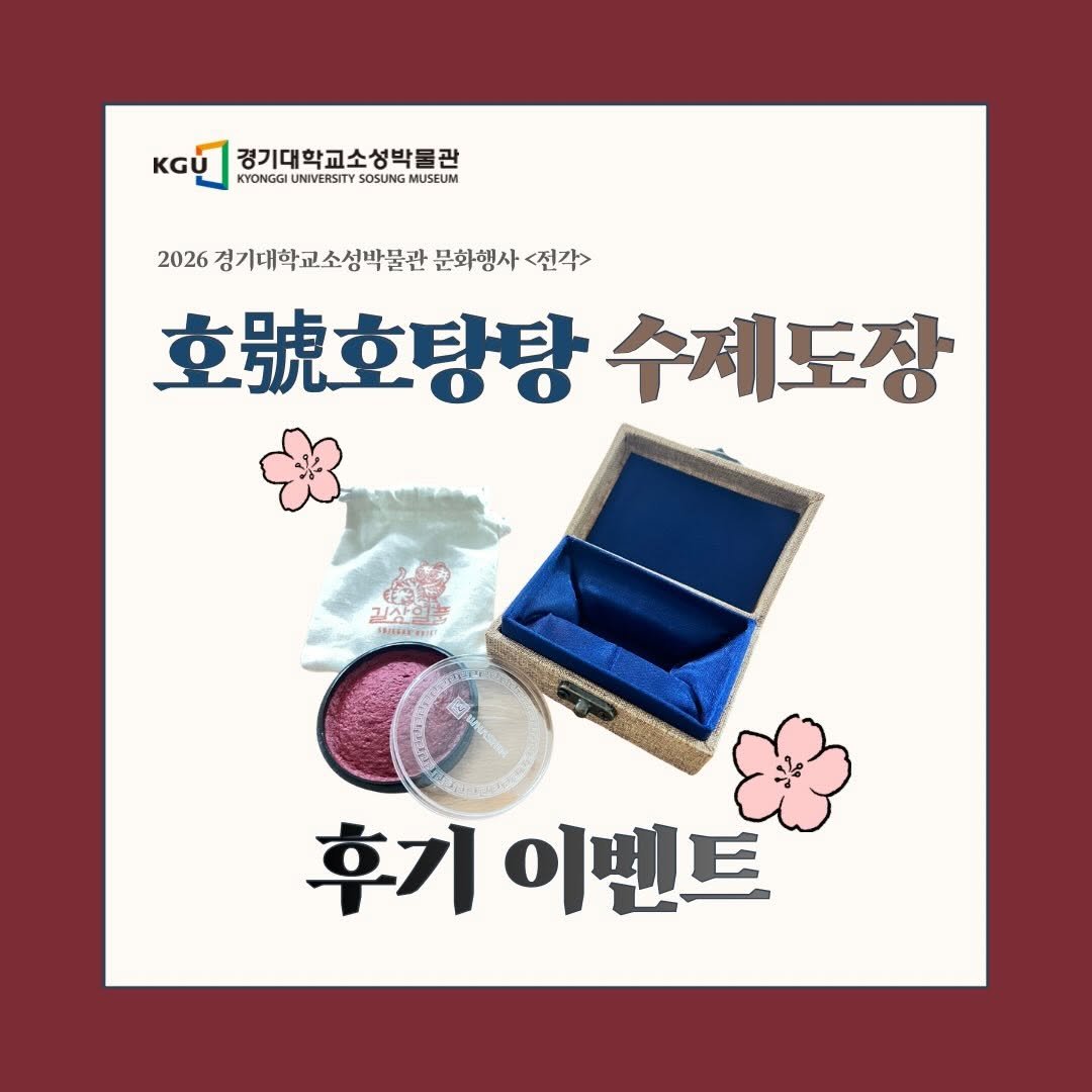 Photo by 경기대학교소성박물관 on April 19, 2026. May be an image of text.