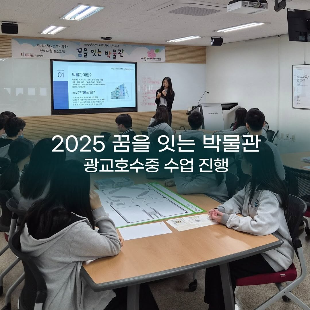 Photo by 경기대학교소성박물관 on November 09, 2025. May be an image of studying and text.