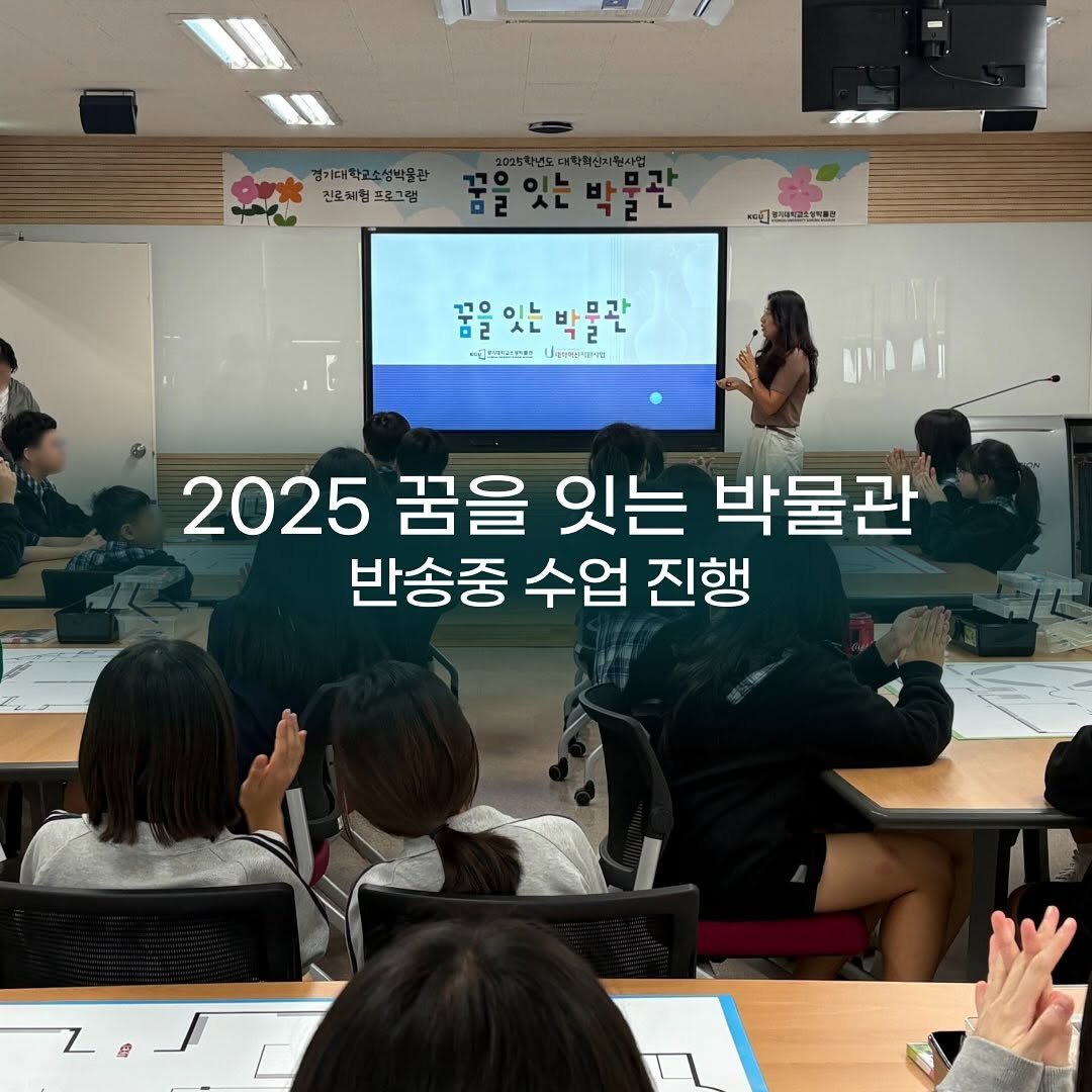 Photo by 경기대학교소성박물관 on September 29, 2025. May be an image of 11 people, people studying and text.