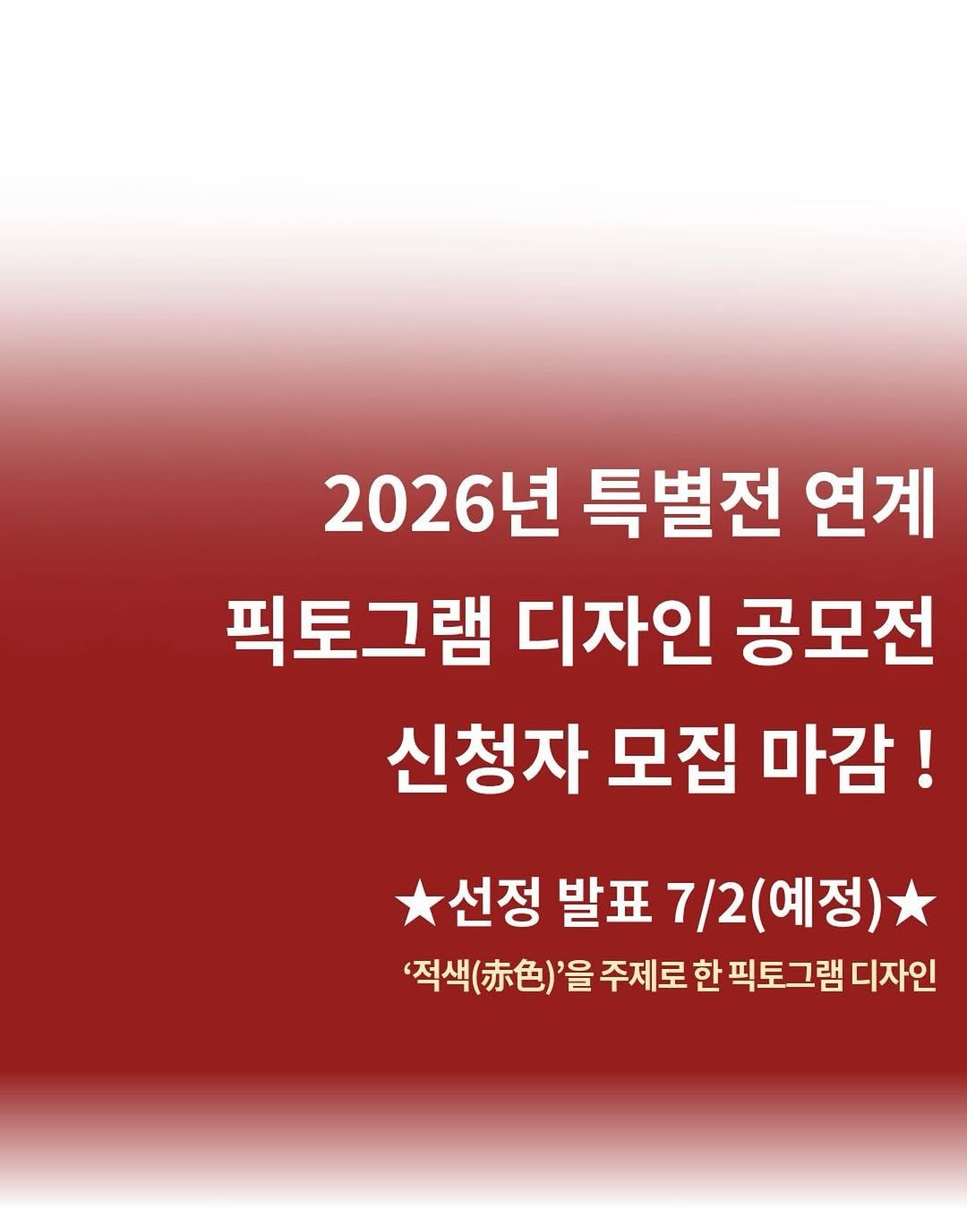 kgumuseum 게시물 이미지: 📢 픽토그램 디자인 공모전 신청 마감!

픽토그램 디자인 공모전 신청이...