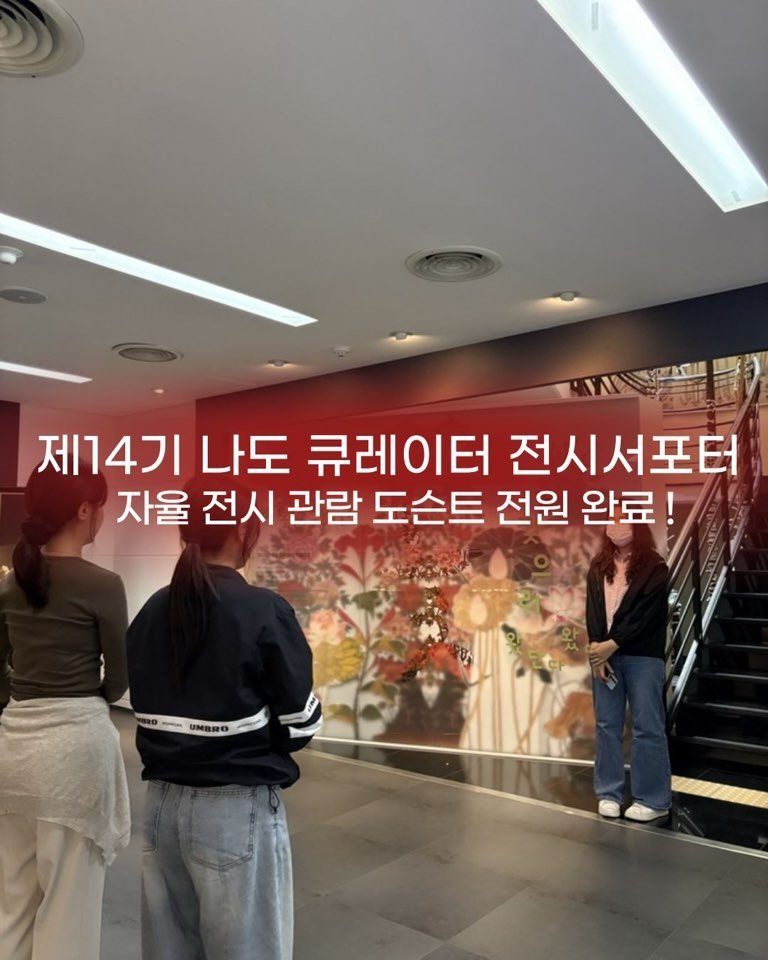 kgumuseum 게시물 이미지: 🎤 제14기 나도 큐레이터 전시서포터 활동

제14기 나도 큐레이터가 특별전...