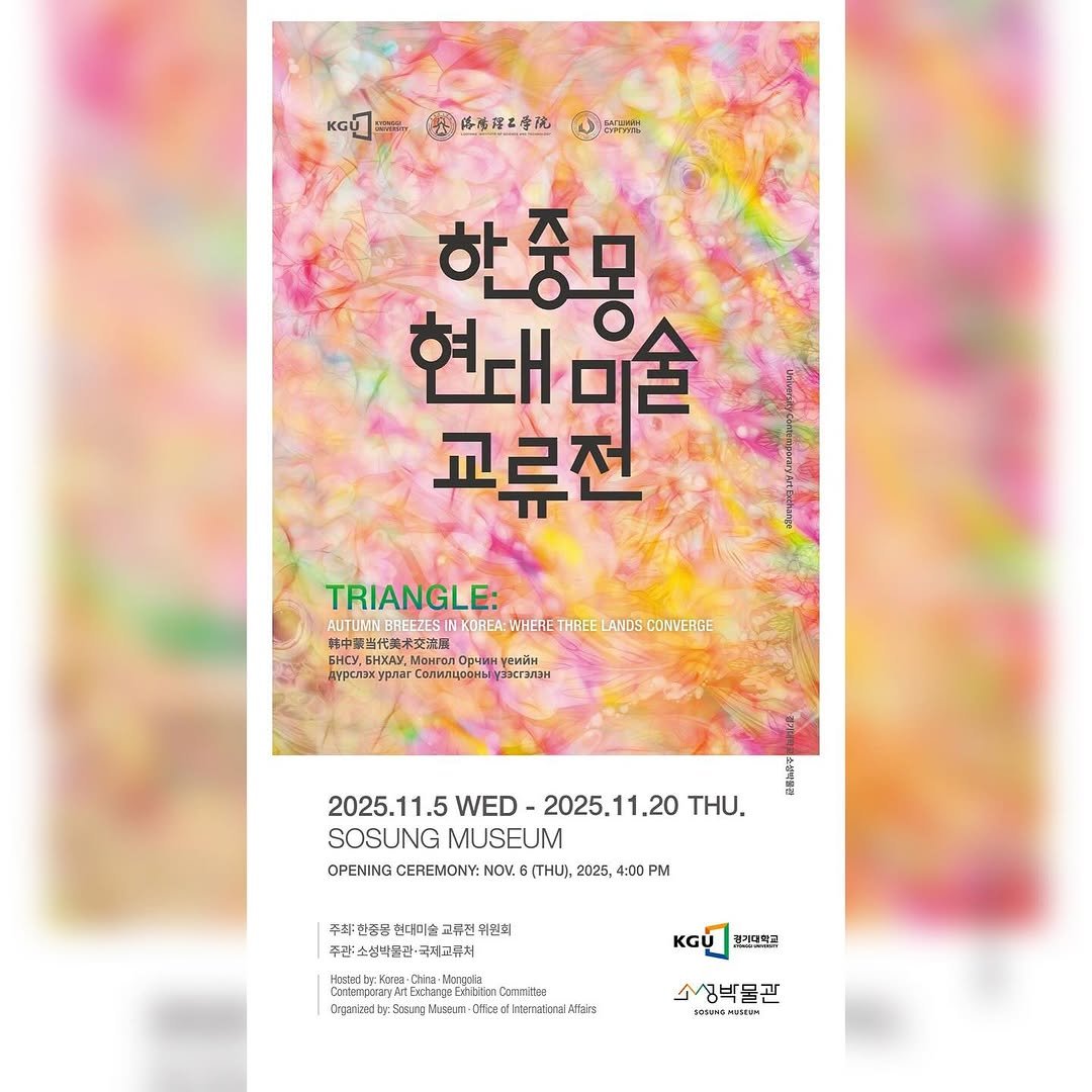 Photo by 경기대학교소성박물관 on November 05, 2025. May be an illustration of magazine, poster and text.