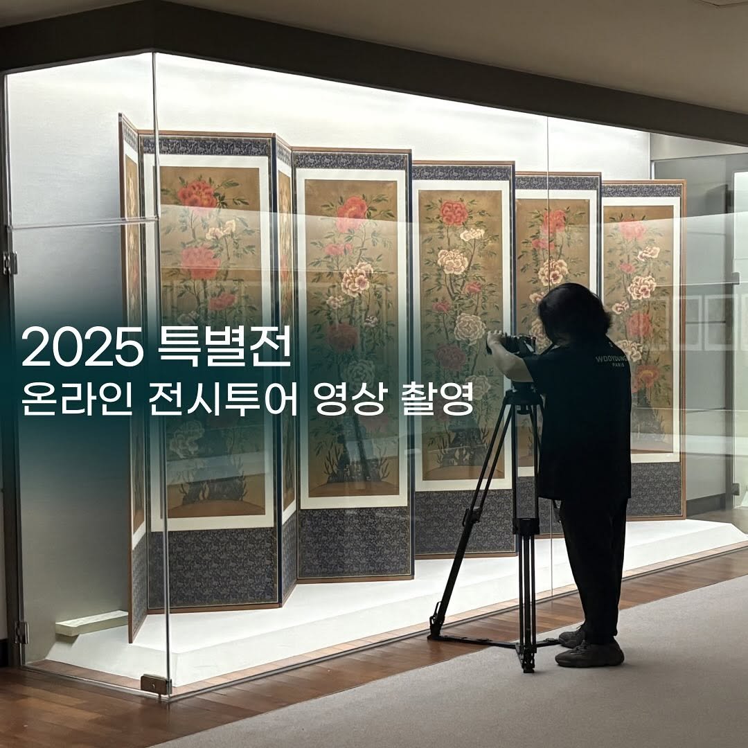Photo by 경기대학교소성박물관 on October 01, 2025. May be an image of 1 person and text that says '2025 2025특별전 특별전 온라인 전시투어 영상 촬영'.