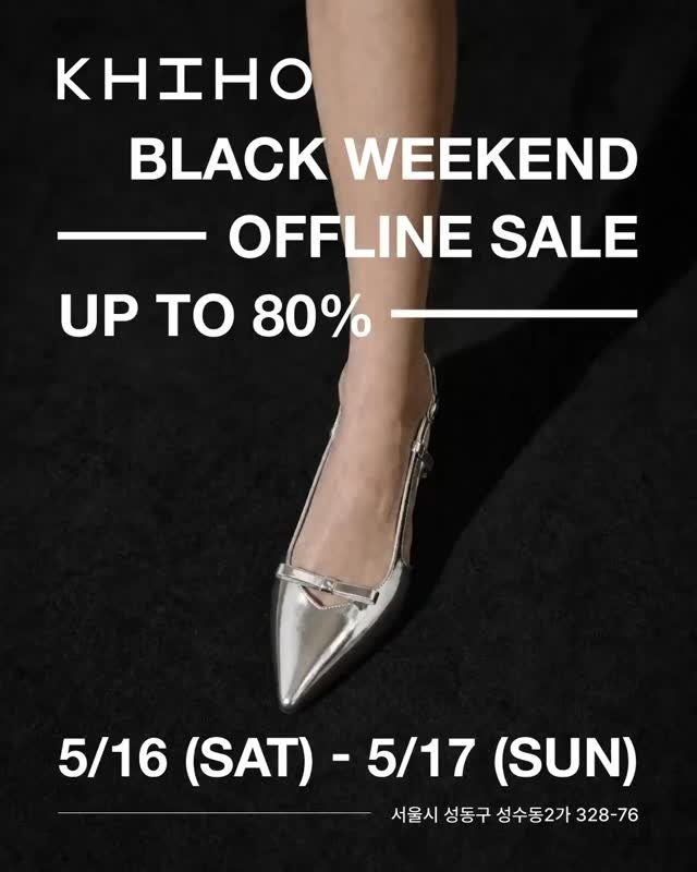 khiho_official 게시물 이미지: KHIHO의 BLACK WEEKEND 오프라인 세일이 시작됩니다. 
22SS ~...
