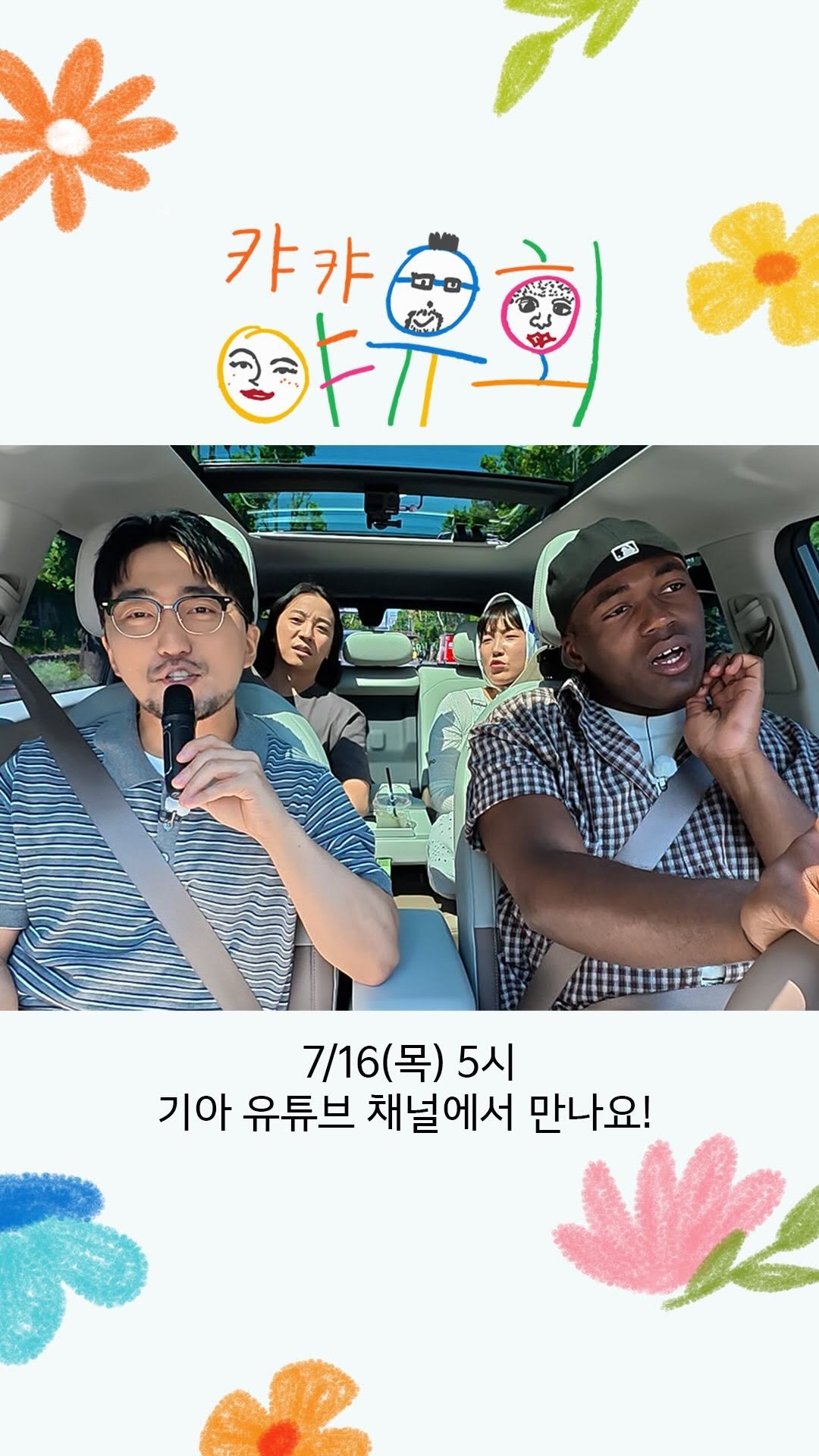kia.kor 게시물 이미지: [선공개] 야유회 (❌) 야유-회 (⭕) 폭로와 멸시가 쏟아지는 캬캬 야유회
...