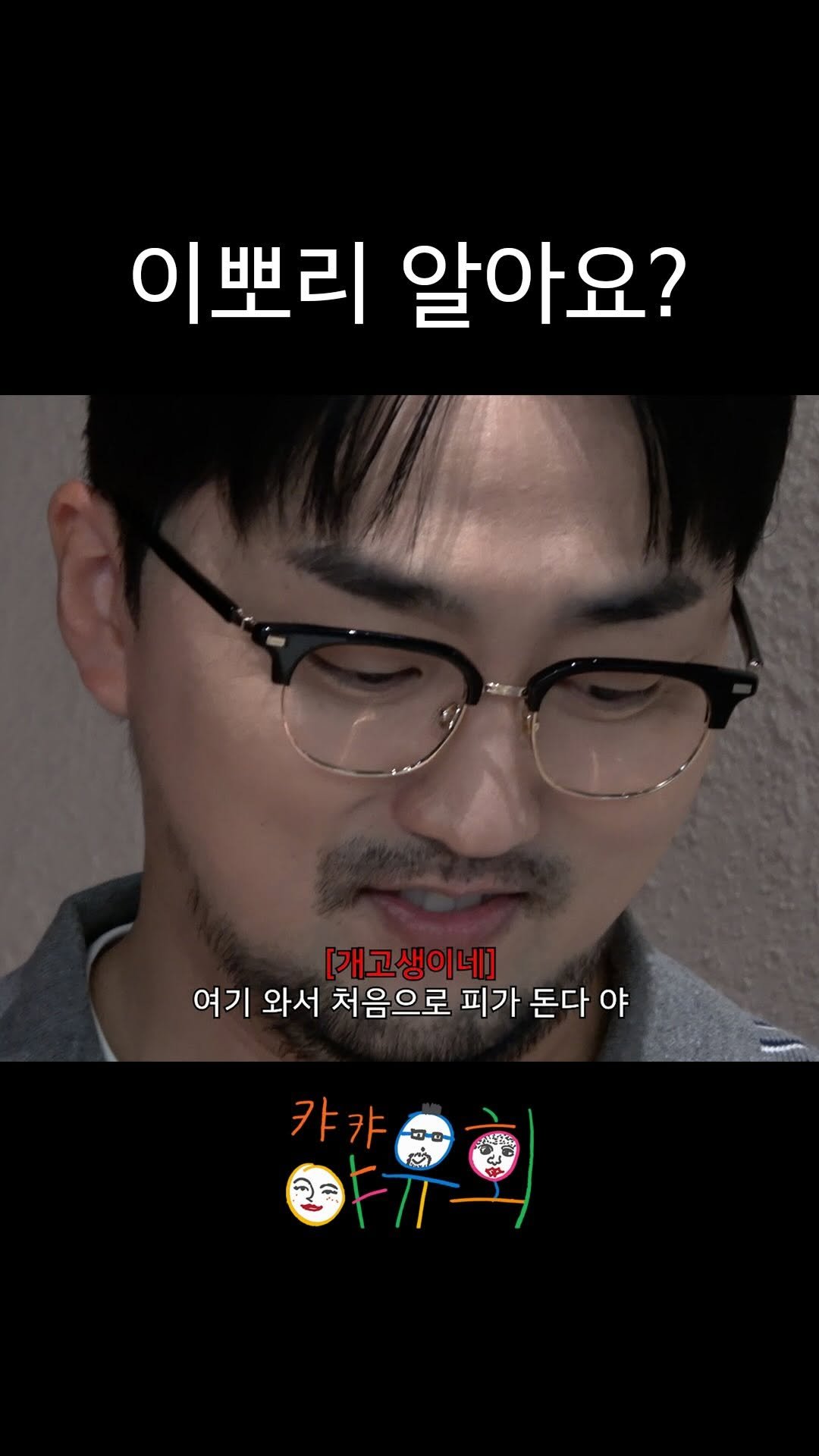 kia.kor 게시물 이미지: 병재의 찐친 넉살과 함께하는
멸시와 폭로가 넘치는 첫 번째 야유-회에 탑승하세요...