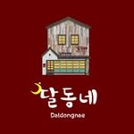 daldongnae 프로필 사진