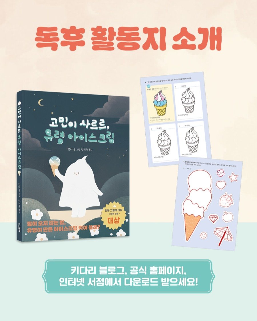 Photo shared by 도서출판 키다리 공식 계정 on August 05, 2025 tagging @guira80. May be an image of card and text.