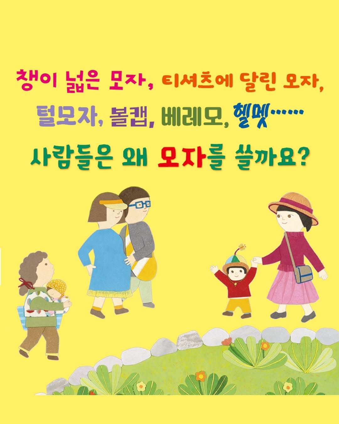 kidaribook 게시물 이미지: 햇볕이 쨍쨍 내리쬐는 길거리. ☀️
챙이 넓은 모자부터 거꾸로 쓴...