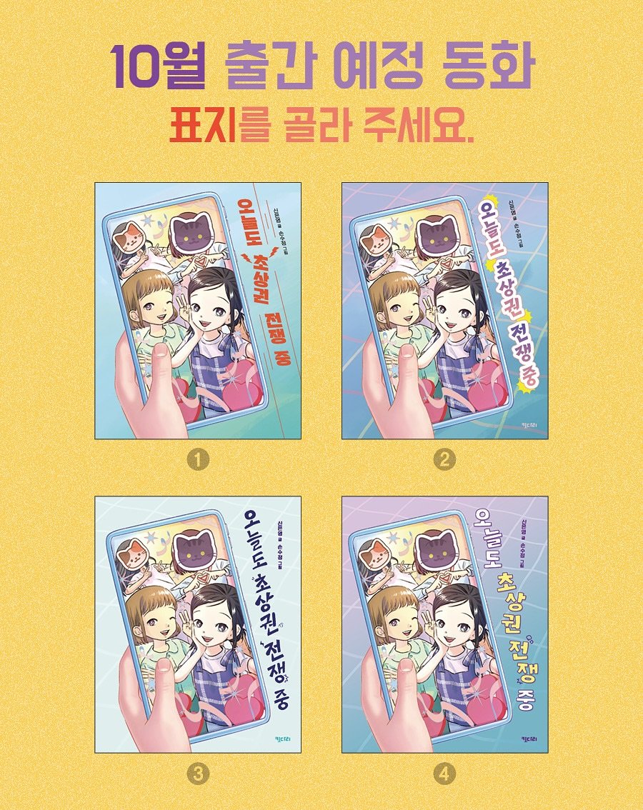 Photo by 도서출판 키다리 공식 계정 on September 04, 2025. May be an illustration of poster, card, book, calendar, magazine and text.