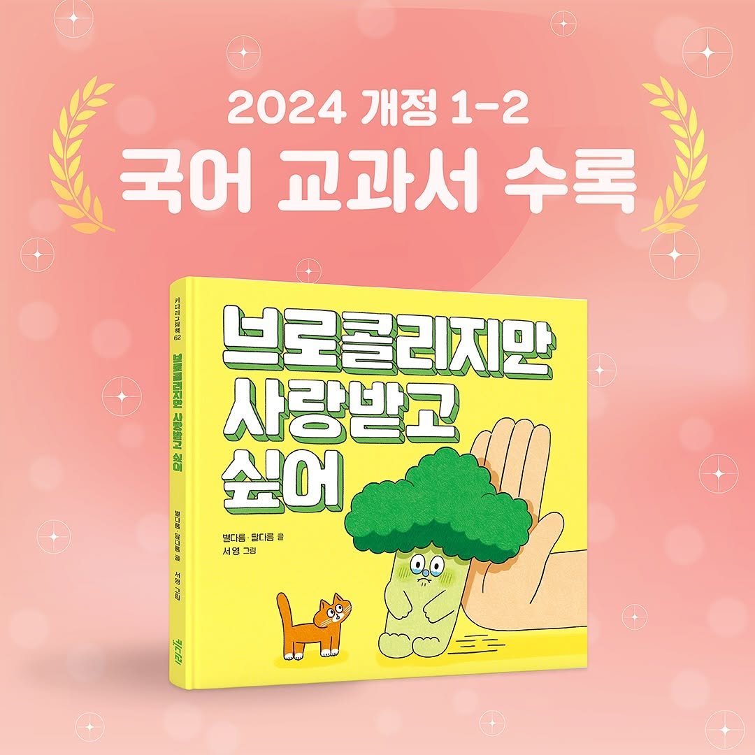 Photo shared by 도서출판 키다리 공식 계정 on August 27, 2024 tagging @oli_kim.
