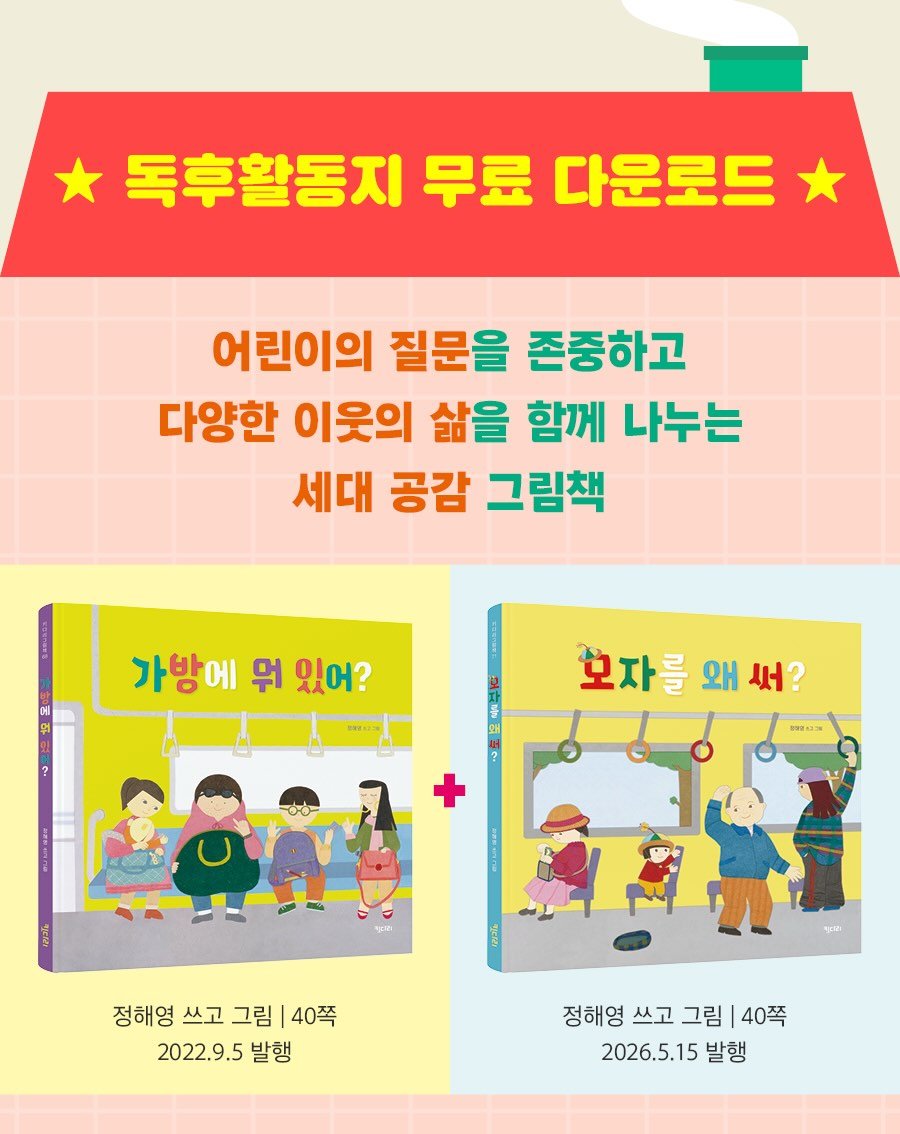 kidaribook 게시물 이미지: -
덥고 습한 #장마철 집에서 어린이들과 함께 
즐겁게 이야기 나눌 수 있는...