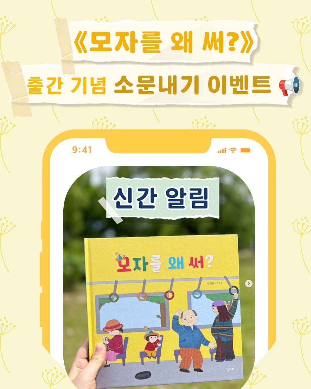 kidaribook 게시물 이미지: 📢 《모자를 왜 써?》 출간 기념 소문내기 EVENT!❣️

우리가 무심코 쓰는...