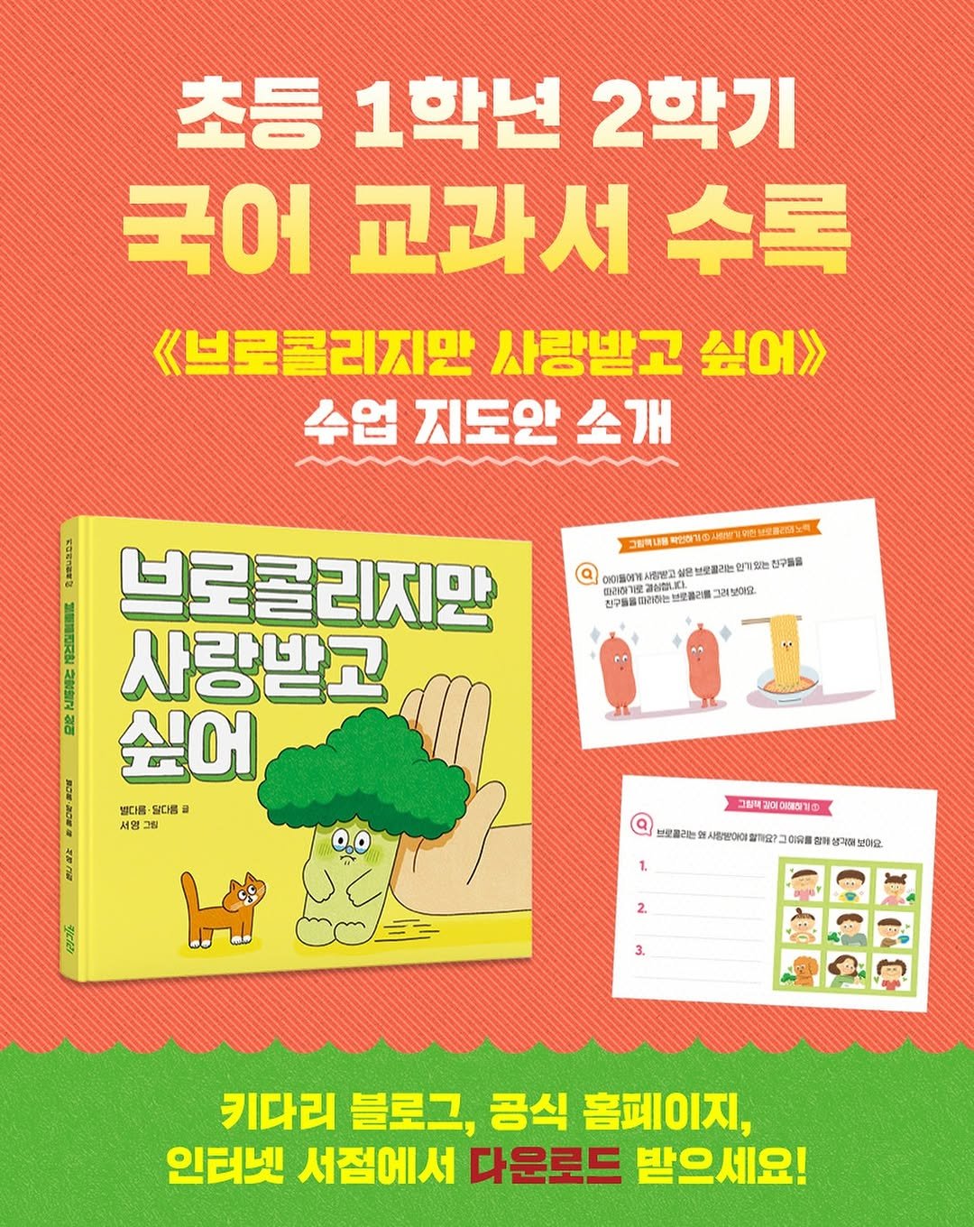 Photo by 도서출판 키다리 공식 계정 on September 03, 2025. May be an image of vegetable, poster, book, magazine and text.