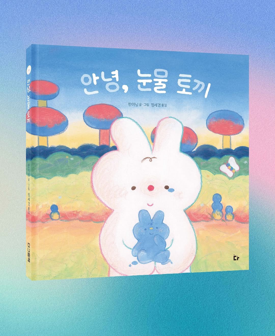 kidaribook 게시물 이미지: 사소한 일에도 눈물을 잘 흘리는 아이.😢 
엄마는 “아무도 안 우는데 왜 너만...