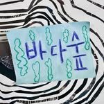 bbbadasuppp 프로필 사진