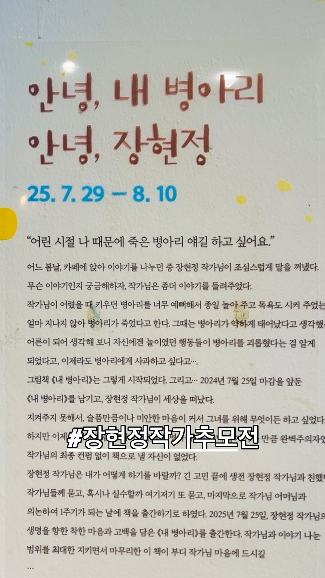 kidaribook 게시물 이미지: #장현정작가 #추모전시 #내병아리 
#그래봤자개구리 #개정2판

#길벗어린이...