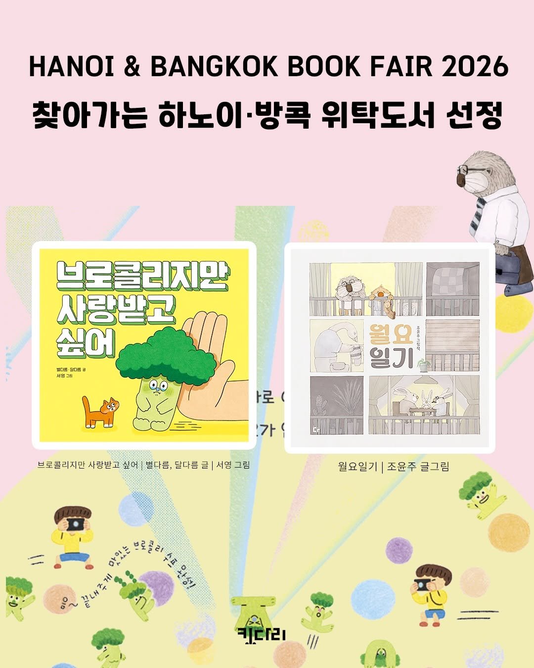 Photo by 도서출판 키다리 공식 계정 on April 16, 2026. May be an image of magazine, poster, book and text.