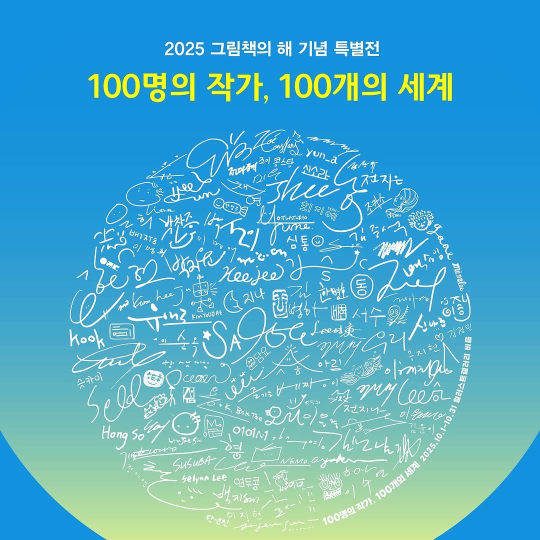Photo shared by 도서출판 키다리 공식 계정 on September 28, 2025 tagging @borimbook, and @illust_bieup. May be an image of poster and text.