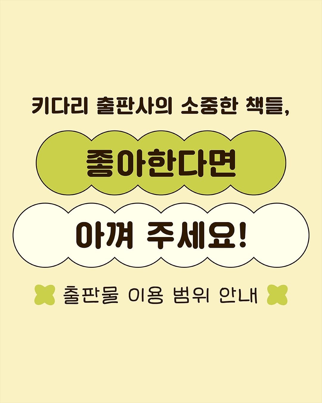 Photo by 도서출판 키다리 공식 계정 on February 25, 2025.