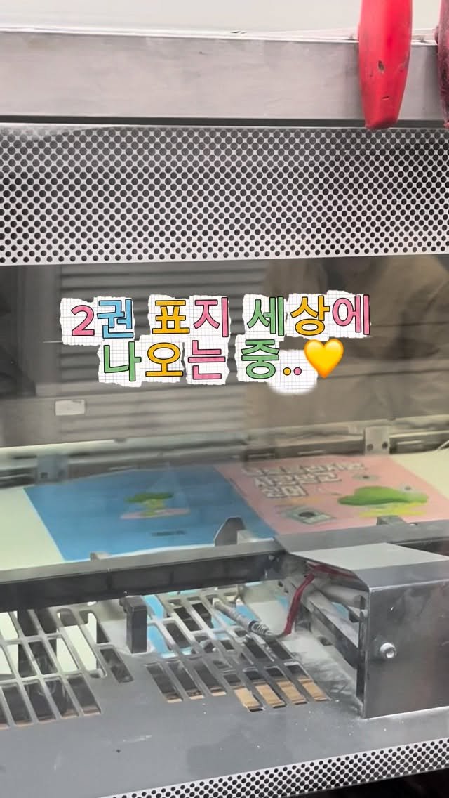 kidaribook 게시물 이미지: 방금 인쇄소에서 나온 따끈따끈한
<브로콜리지만 사랑받고 싶어 : 두 번째 이야기>...