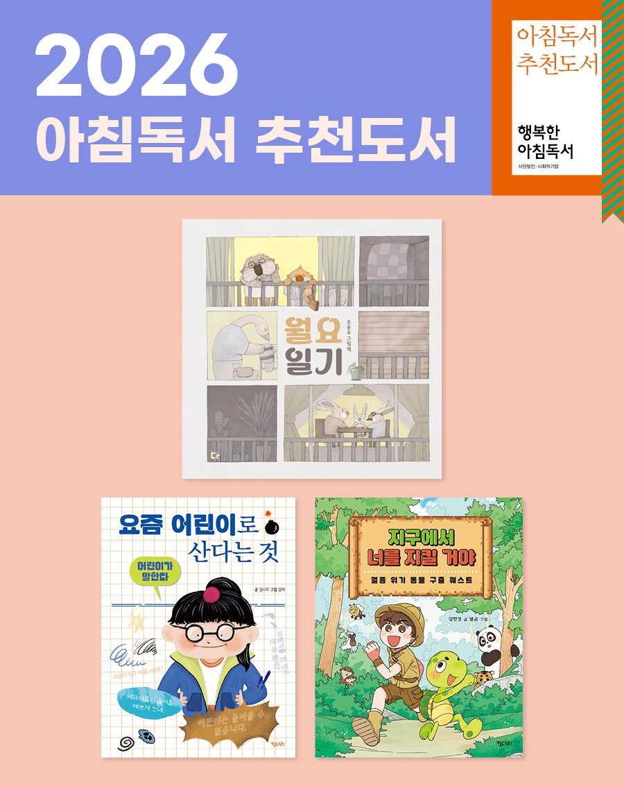 Photo shared by 도서출판 키다리 공식 계정 on February 09, 2026 tagging @jojo_studio01. May be an image of book, magazine, poster and text.