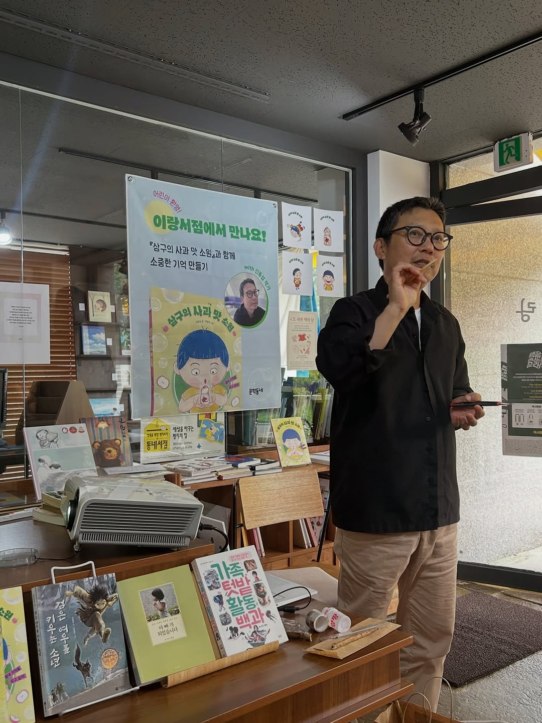 kidsmunhak 게시물 이미지: 🏡
지난 토요일, 일산 이랑책방에서
『삼구의 사과 맛 소원』 신동섭...