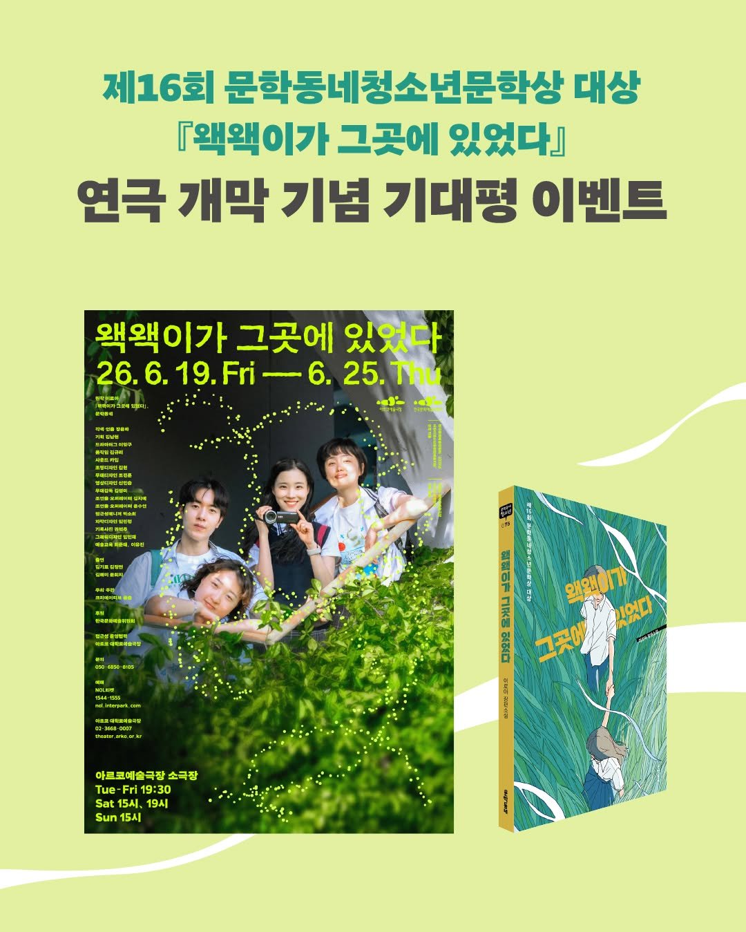 kidsmunhak 게시물 이미지: 📢 연극 관람권 증정 이벤트

"그 애가 여기에 있었어. 기억나. 그...