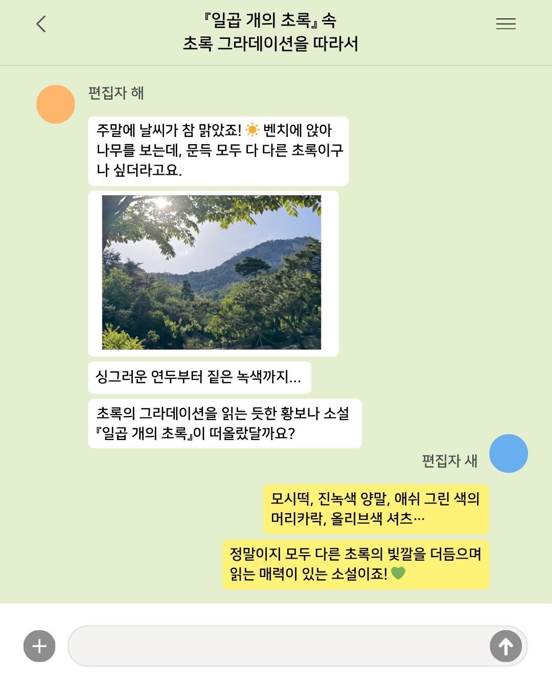 kidsmunhak 게시물 이미지: 문학동네청소년 담당 편집자끼리의 사심 대화💬

맑은 날 벤치에 앉아 문득 떠오른...
