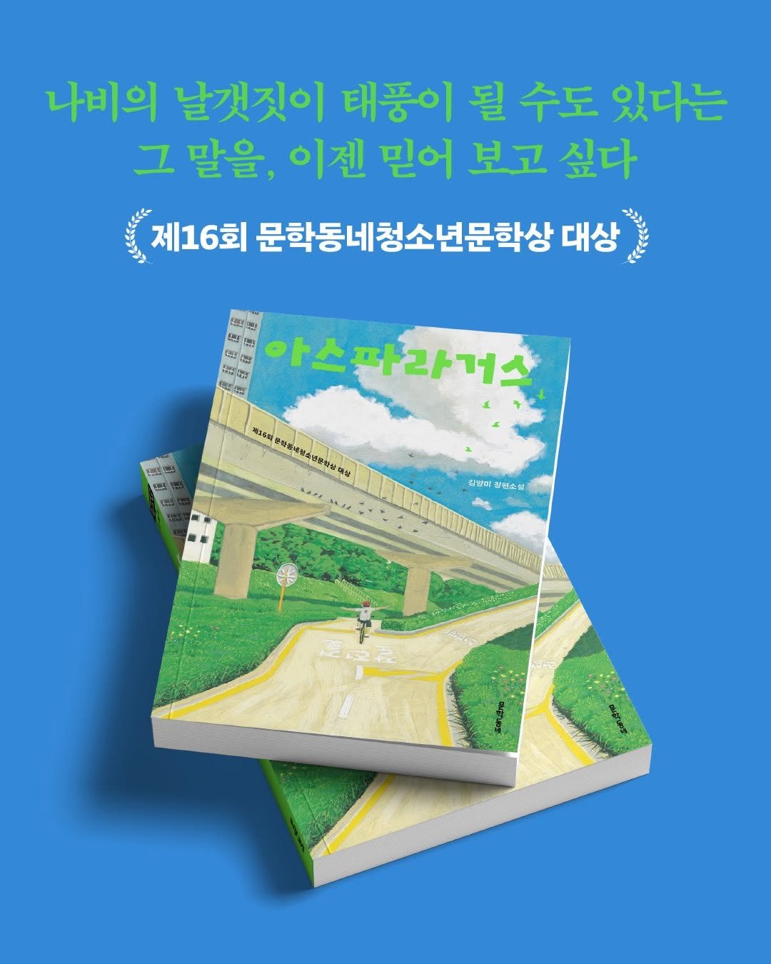 kidsmunhak 게시물 이미지: 💚 청소년문학 신간소식 

힘 빼고 살짝, 하이파이브!
너와 내가 ‘우리’가 되어...