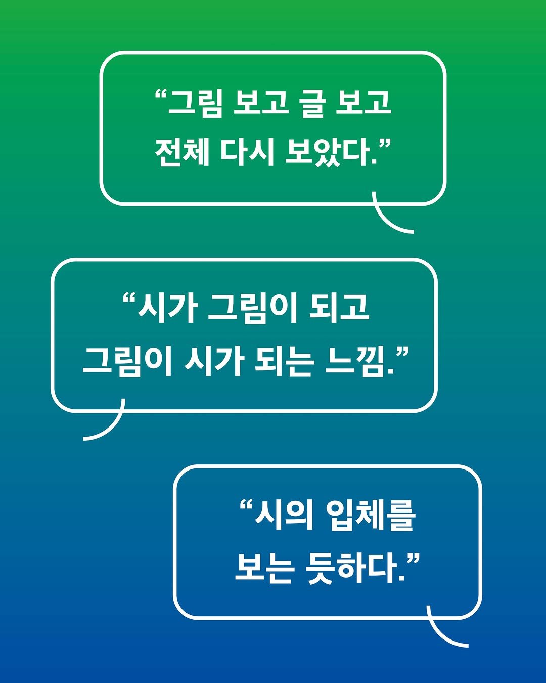 kidsmunhak 게시물 이미지: 🌊
우리 앞에 처음 도착한 
비주얼 포에트리 동시집

시가 그림이 되고, 그림이...