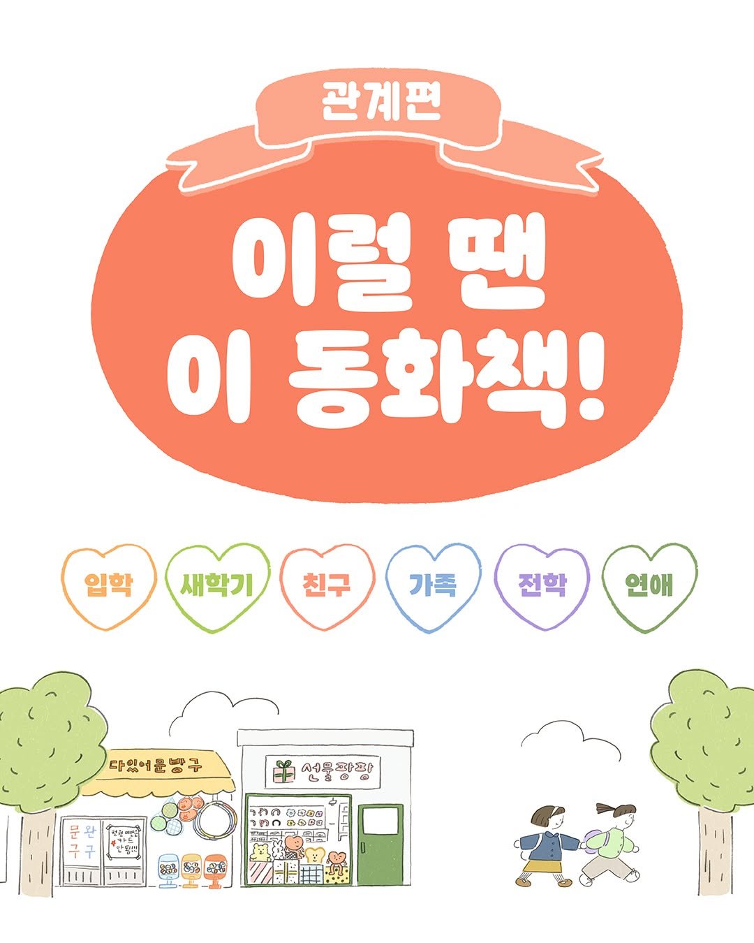 Photo by 문학동네어린이 on February 27, 2025.