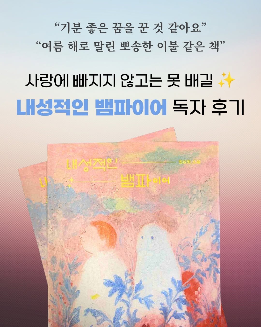 kidsmunhak 게시물 이미지: 💖
"기분 좋은 꿈을 꾼 것 같아요"
"여름 해로 말린 뽀송한 이불 같은...
