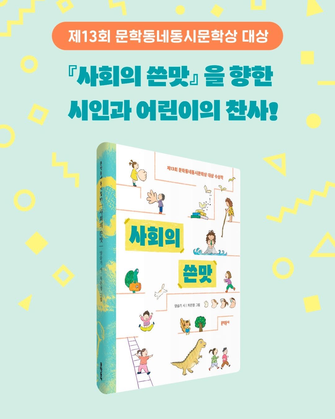 Photo by 문학동네어린이 on September 24, 2025. May be an image of 1 person, book and text.