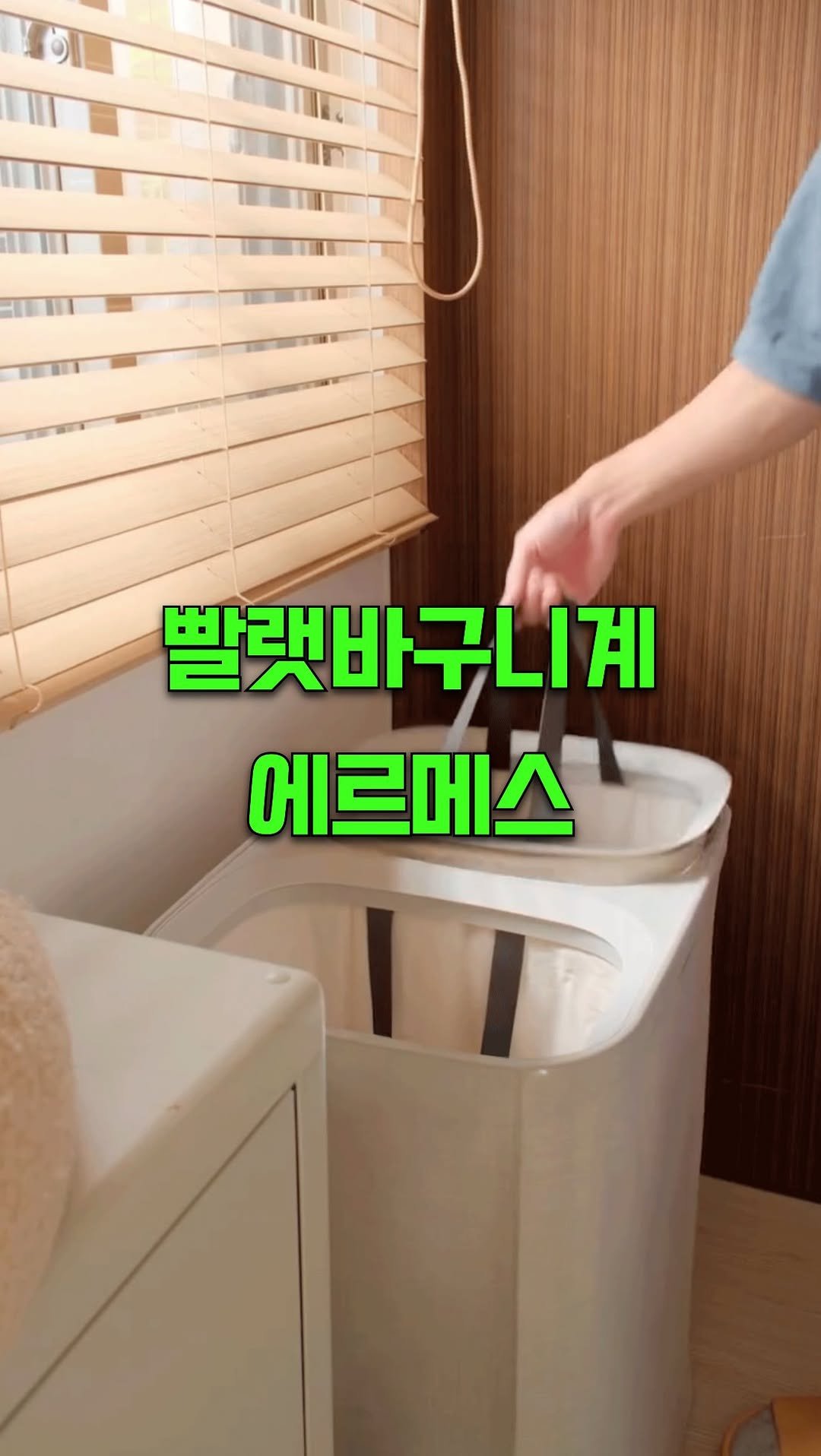 kiko.at.home 게시물 이미지: 빨래바구니 이걸로 완전 종결!

📌 댓글에 ‘링크’ 남겨주시면 메시지로 최저가 링크...