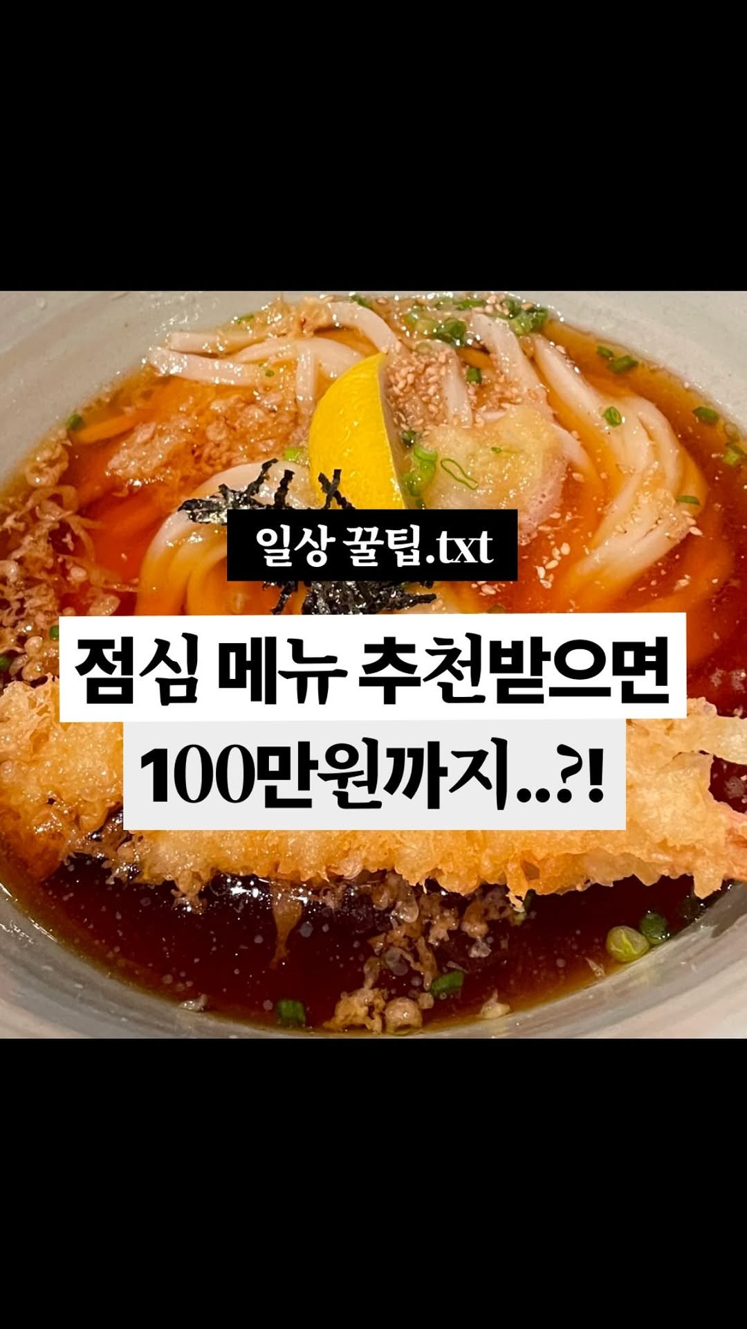 kim.chiik 게시물 이미지: (광고)지만 꽝없는 100% 선물에 + 점심 지원금 100만원 받을 수 있는...