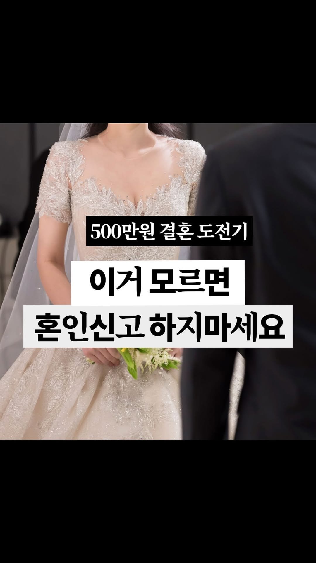 kim.chiik 게시물 이미지: (공유) 좋아요+팔로우하고 댓글달면 DM으로 정리본 공유! 🐹💌
예전보다 결혼...