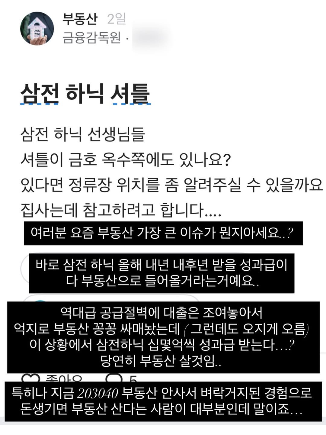 kim.myao 게시물 이미지: 요즘 직장인들은 집 살 때 임장보다 이거 먼저 체크한대요.
“여기 삼전, 하닉 셔틀...