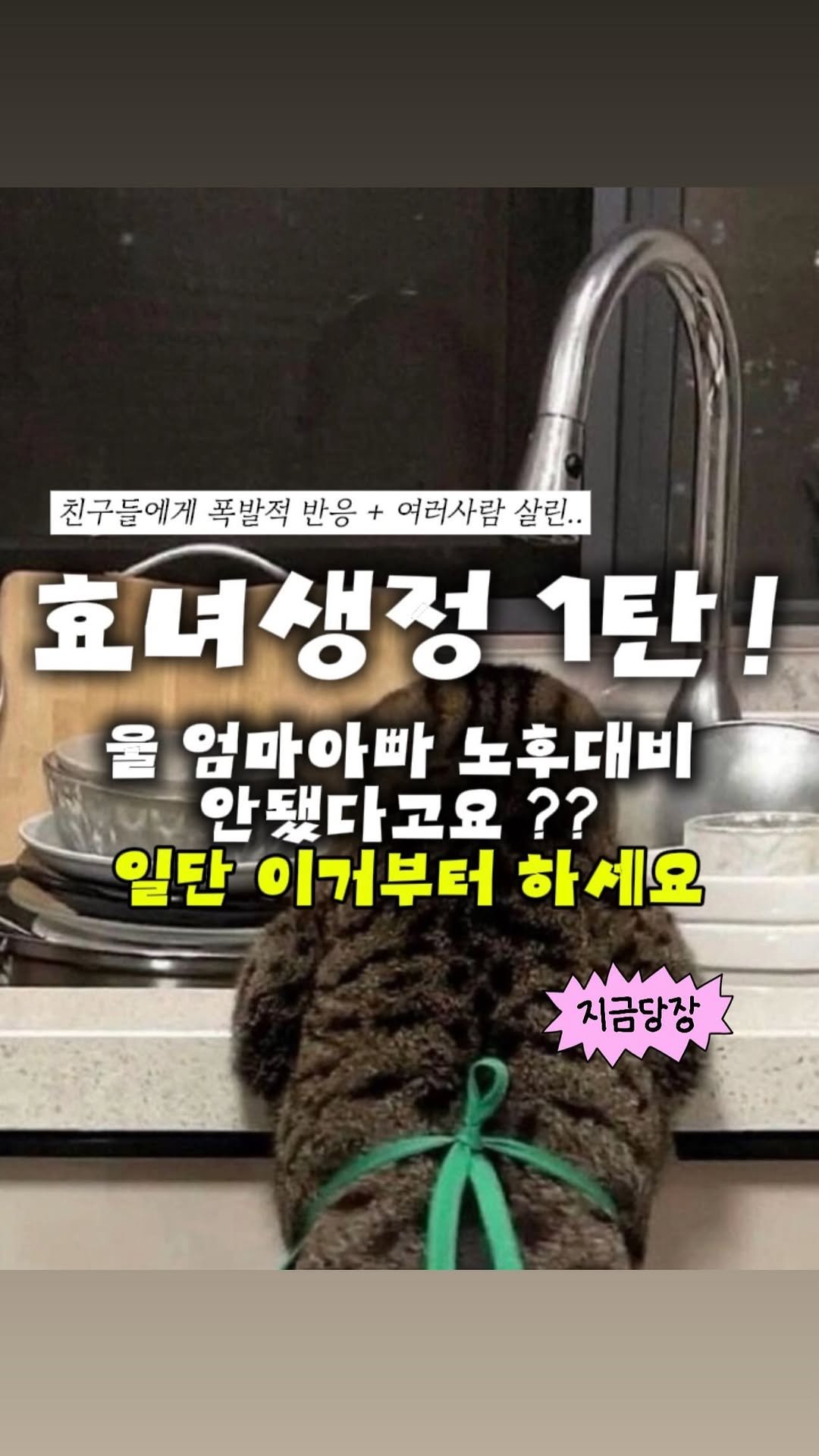 kim.myao 게시물 이미지: 여러분!! 부모님 노후대비 때문에 고민이신 분들이 있나요??? 
그게 바로...