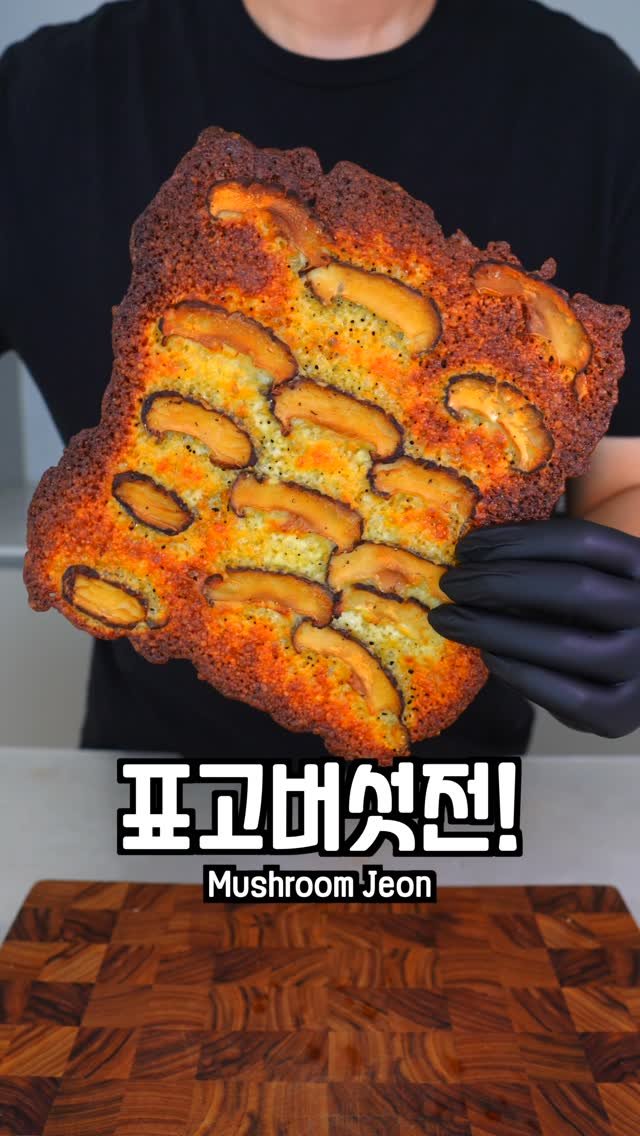 kim__gwajang 게시물 이미지: 짧은 영상이니 레시피 확인 부탁드립니다!

재료
-표고버섯
-모짜렐라치즈...