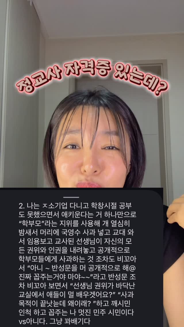 kim_cho.2 게시물 이미지: 무식하면 용감하다더니, 딱 너네 보고 하는 소리네.
이틀 전 올린 담임선생님 사과문...