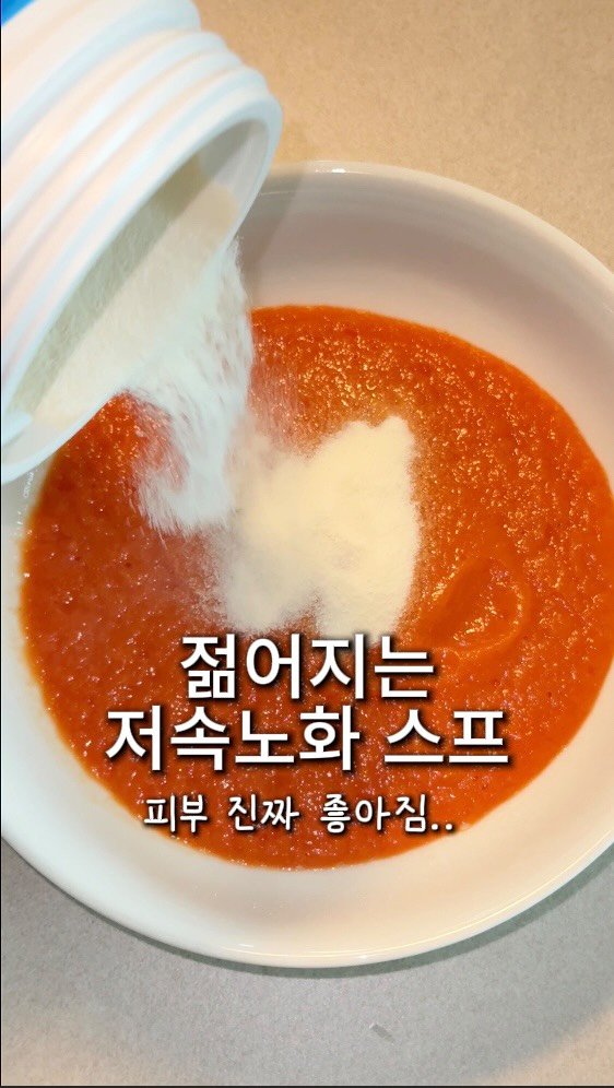kim_green426 게시물 이미지: 어디가도 없는 
저만의 피부 관리 레시피 공개할게요 🍅🥕✨

요즘 저는 피부를...