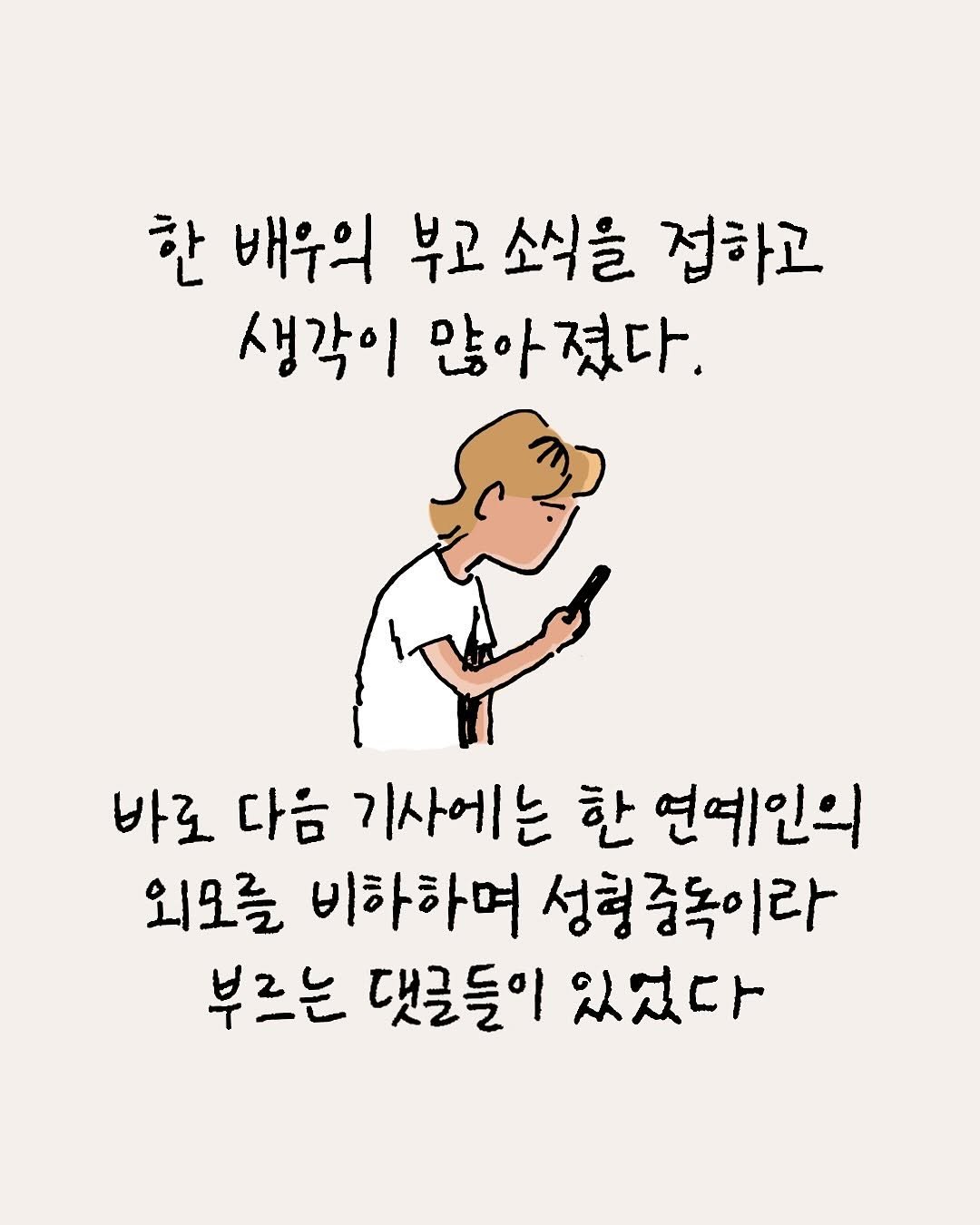 Photo by 지원 Jiwon • 만화가 on February 27, 2025. May be a doodle.