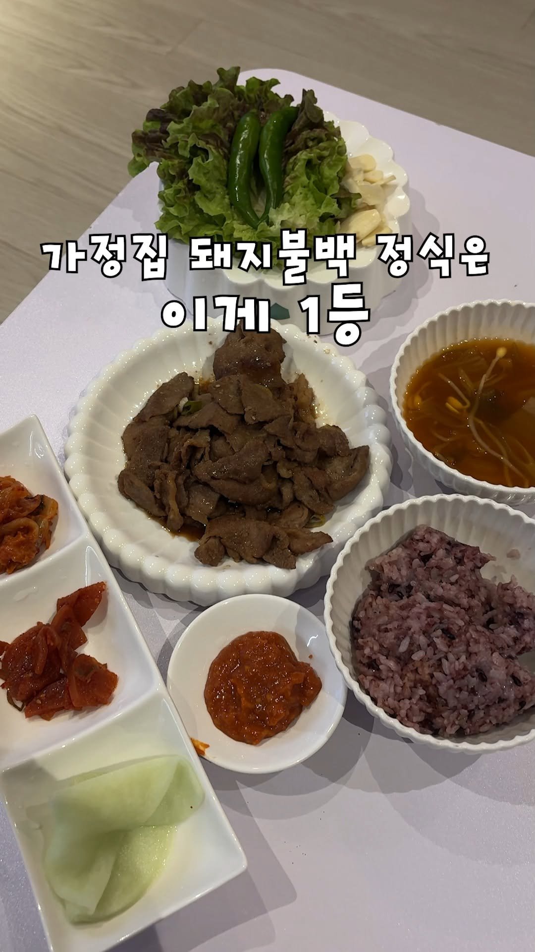 kim_seoul_638 게시물 이미지: 제가 요근래 먹었던 불백정식 중에 진짜 최고예요

댓글에 "불백" 적어주시면...