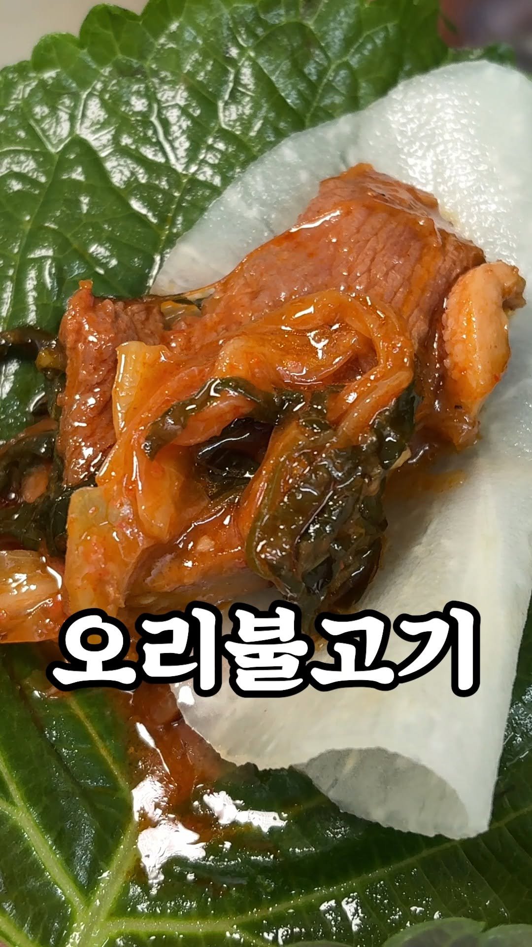 kim_seoul_638 게시물 이미지: 어제 닭갈비를하고 깻잎이 남았어요

그래서 오늘은 오리불고기입니다

고춧가루...