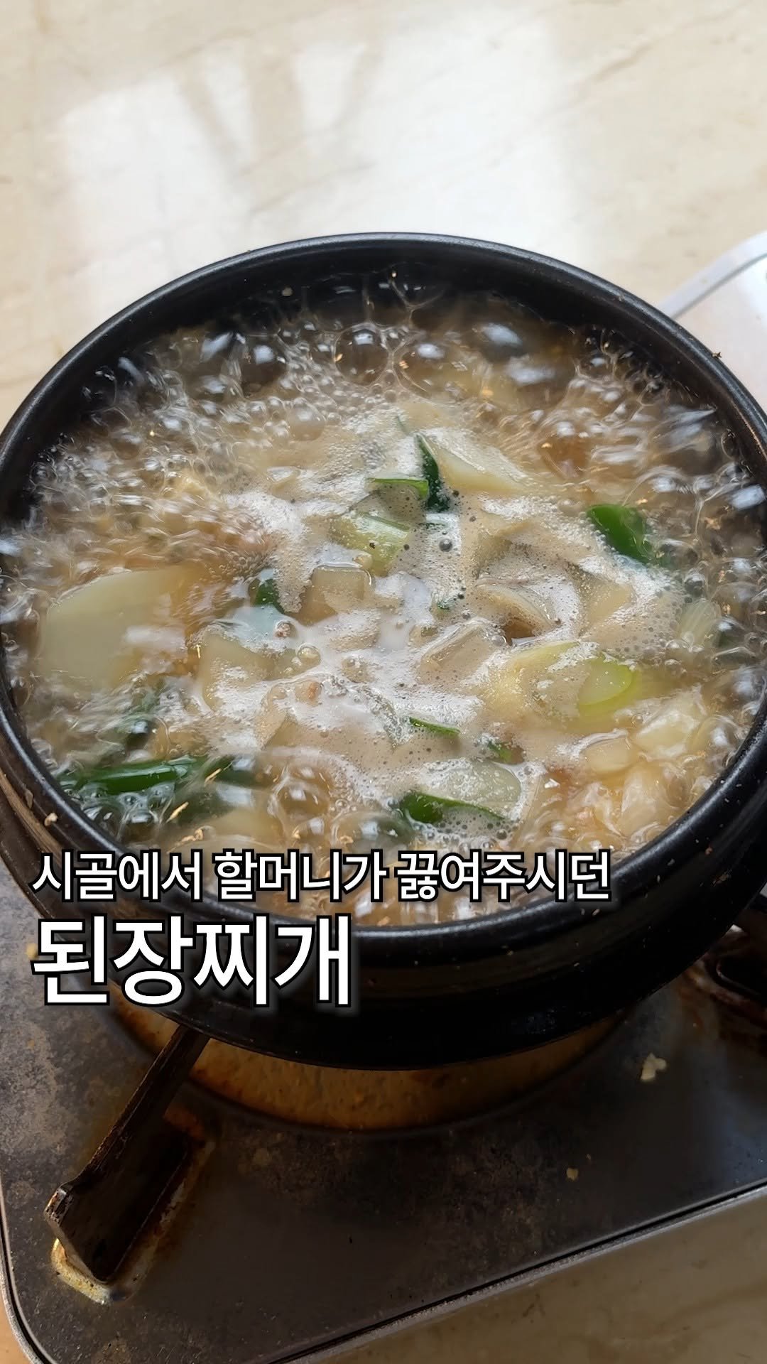 kim_seoul_638 게시물 이미지: 시골에서 할머니가 끓여주시던 된장찌개

옛날에 시골에서 할머니가 끓여주시는 된장찌개...