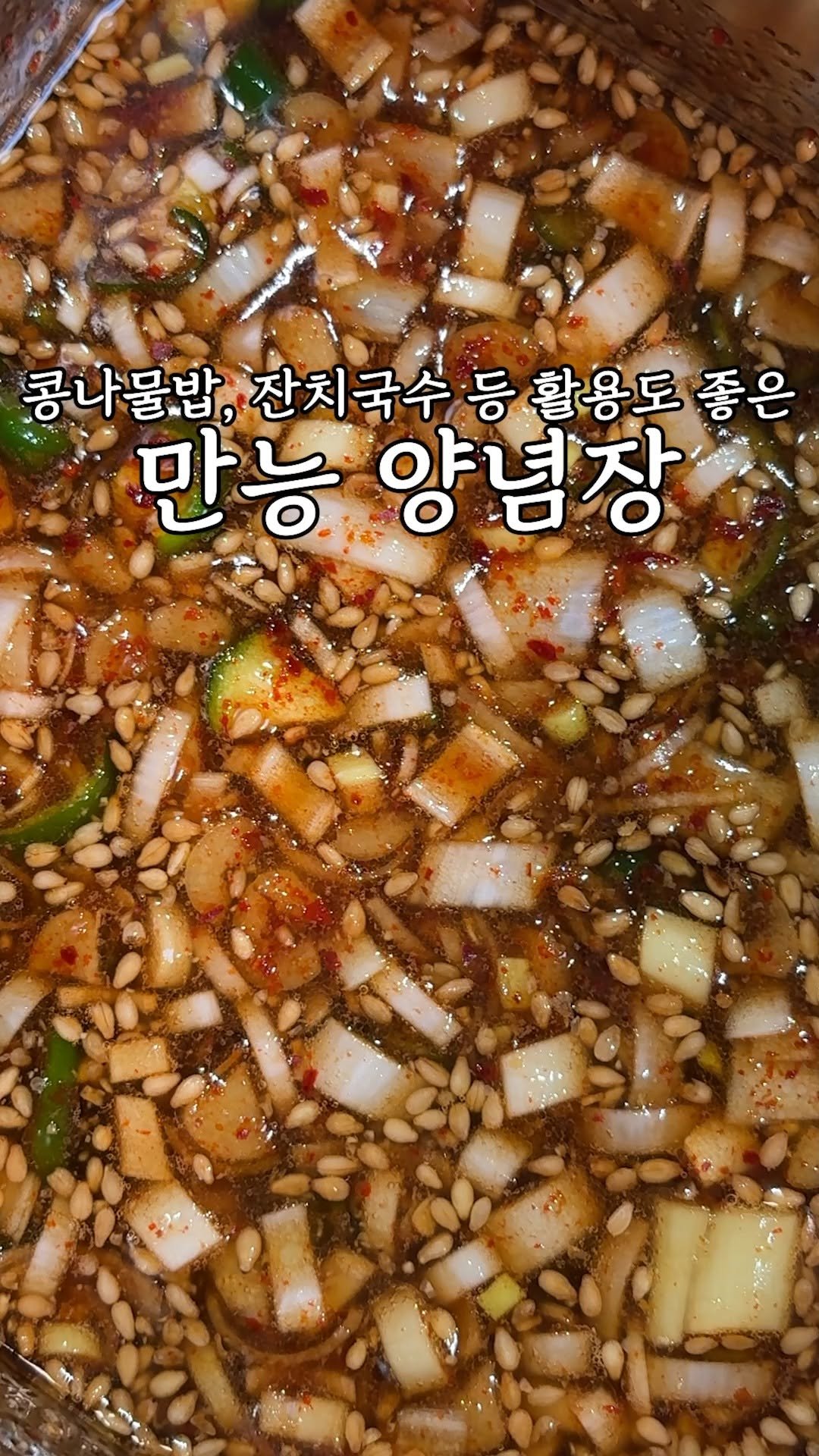 kim_seoul_638 게시물 이미지: 만능 양념장

콩나물밥, 간장국수, 잔치국수, 두부부침 등 양념장으로 활용가 좋은...